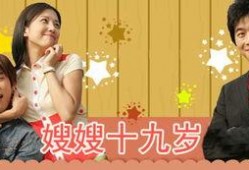 嫂嫂十九岁在线观看,嫂嫂的青春故事在线揭秘