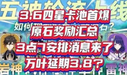 3.8最新卡池爆料,全新角色与限定皮肤来袭，精彩不容错过！