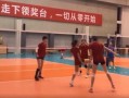 集训爆料女排视频回放下载