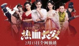 热血长安二在线观看,探秘古都奇案，再续传奇篇章