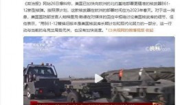 美媒爆料核弹视频播放下载,揭秘神秘武器秘密