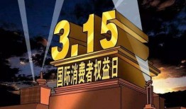 驻马店315爆料视频,驻马店315爆料视频揭露惊人内幕