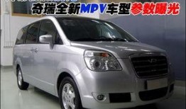 奇瑞mpv最新爆料视频,揭秘国内首款智能电动MPV的惊艳性能与设计！”