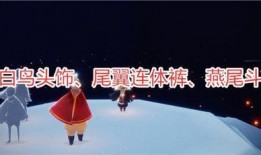 光遇爆料最新消息,神秘新角色与全新冒险等你探索！