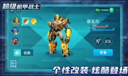 机甲斗兽神最新爆料下载