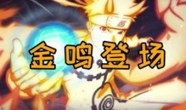 九尾鸣人彩蛋爆料视频大全,视频大全背后的精彩瞬间