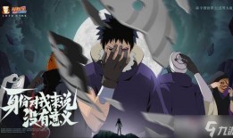 手游忍战带土爆料视频,揭秘宇智波带土的全新冒险篇章