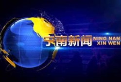 宁南最新事件爆料新闻视频,揭秘视频爆料背后的真相