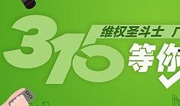 驻马店315爆料视频,驻马店315爆料视频揭露惊人内幕