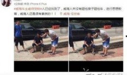 威海最新爆料事件视频播放,视频揭露惊人真相