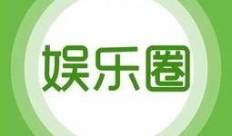 关注娱乐爆料,明星幕后故事大揭秘