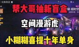 王牌竞速最新爆料s7盲盒衣服,王牌竞速最新爆料，时尚赛车服饰等你来抢