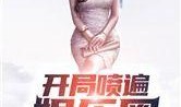 娱乐圈爆料连载小说推荐,揭秘明星背后的秘密与爱恨情仇