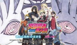 博人传完整版在线观看,揭秘忍者世界的未来传奇与传承之旅