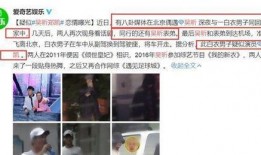 爆料吴昕郑恺视频,幕后故事引热议