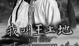 王土地在线观看