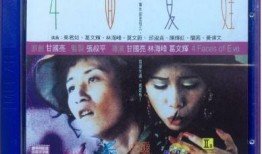 四面夏娃在线观看