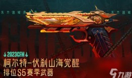 柯尔特伏刹山海视频爆料