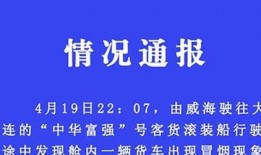 威海最新爆料事件视频播放,视频揭露惊人真相