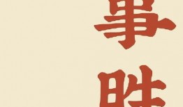 今日爆料四字图片高清版,揭秘背后惊人真相