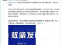 华鑫信托爆料事件最新进展,真相逐步浮出水面