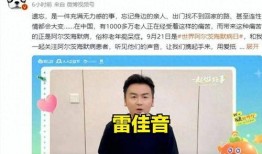 雷佳音被爆料视频,揭秘明星私生活背后的真相