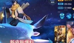 王者最新皮膚爆料,新皮肤爆料，神秘英雄即将登场！