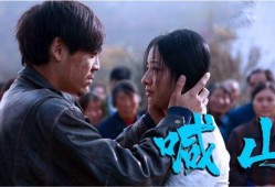 电影喊山在线观看,穿越时光的深情呼唤