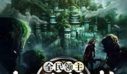 全民道士在线观看,奇幻修真世界，在线解锁神秘之旅