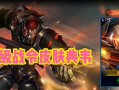 典韦战令爆料最新视频大全,最新视频大全解析，揭秘神秘英雄技能与背景故事
