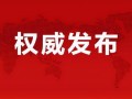 福州酒店爆料事件最新消息,最新进展揭秘，真相即将揭晓